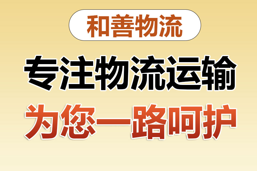 路北物流专线价格,盛泽到路北物流公司